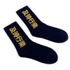 Chaussette Kanji - A10002 Black / 38/43 - STREETWEAR STYLE