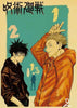 Posters Jujutsu Kaisen Vintage - Streetwear Style